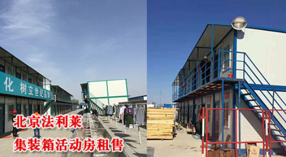 集裝箱活動(dòng)房日常有哪些保養(yǎng)方法